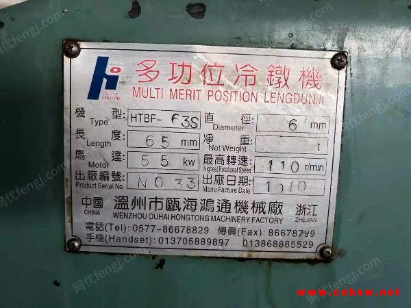 出售温州鸿通63S二手冷镦机