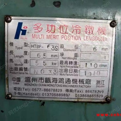 出售温州鸿通63S二手冷镦机