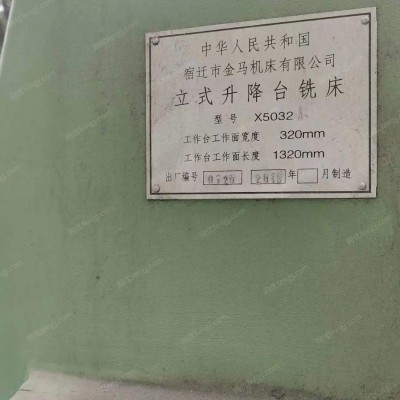 浙江宁波出售二手宿迁金马5032大力铣