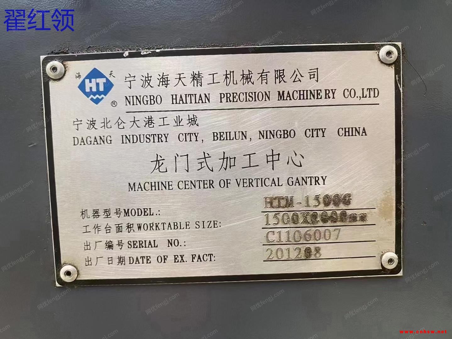 出售二手海天龙门1500G加工中心两台图1