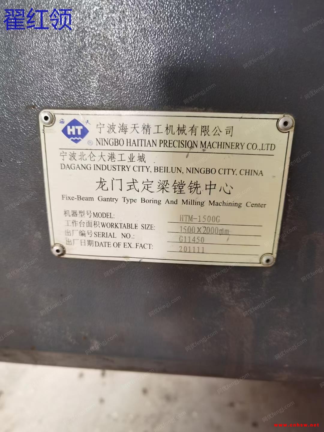 出售海天1500G一台图1