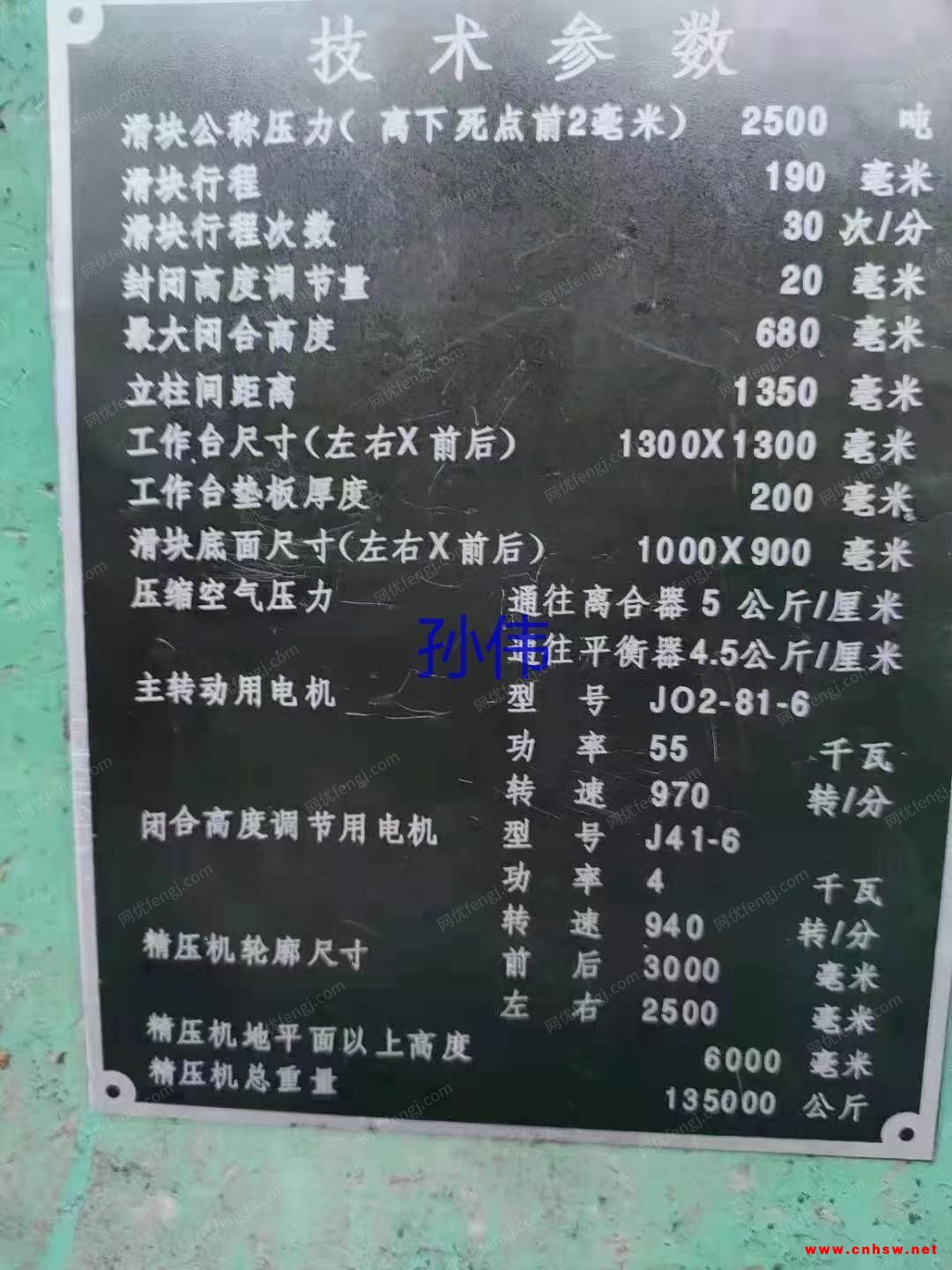 济南二机2500吨精压机，图1