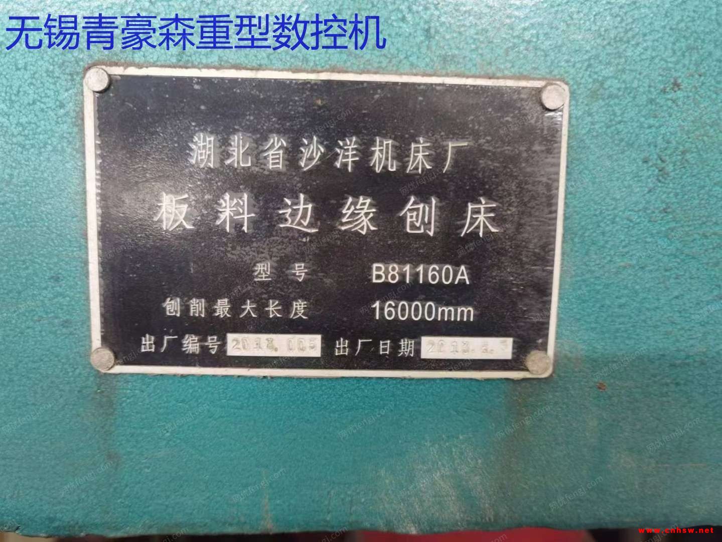 出售二手刨边机16米湖北沙洋产9成新想要的话要快！????
