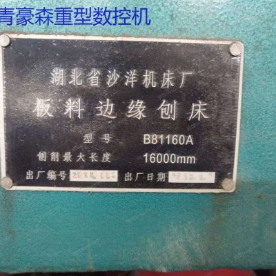 出售二手刨边机16米湖北沙洋产9成新想要的话要快！????