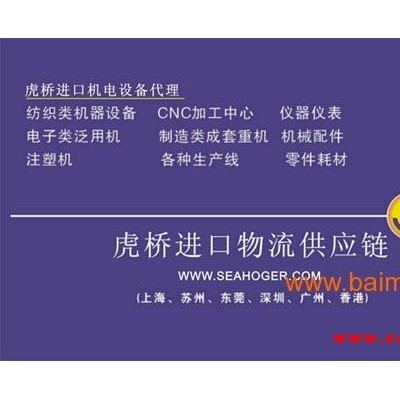 深圳二手CNC加工曲线磨床进口报关代理