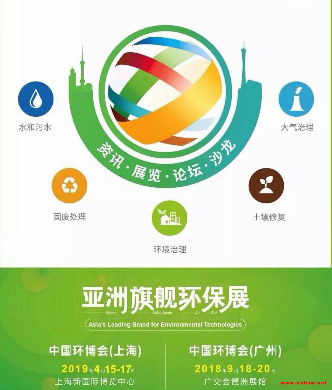 2019**十届中国环博会图1