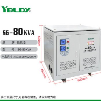 厂家三相隔离自耦变压器SG-80KVAKW双绕组进出口设备专用变压器图3