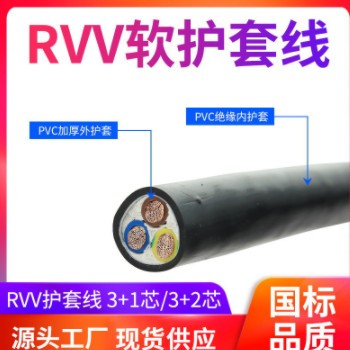 现货RVV2芯3芯电源线1平1.5/2.5护套软线16 25 35 50大平动力电缆图1