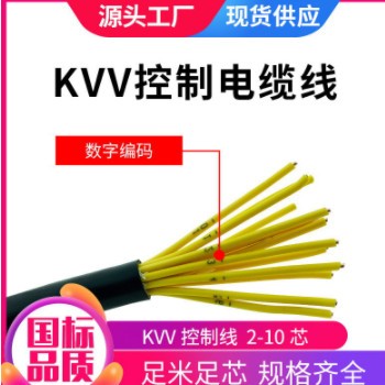 现货批发KVV硬芯护套控制电缆2/3/4/5/6/7/8/10芯1平1.5平2.5平图3