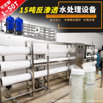 反渗透水处理设备15吨超滤净化水设备加工免费指导安装