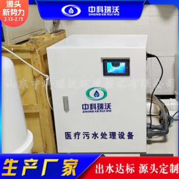 中科瑞沃 医院血液净化中心污水处理设备 生产厂家图1