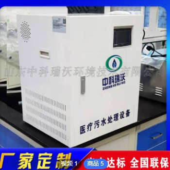 小型医疗污废水处理器医院科室门诊所医疗污水消毒机设备装置系统图1