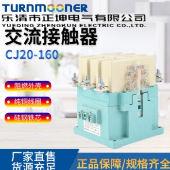CJ20-160交流接触器 220V接触器 工业厂家供银触点图2