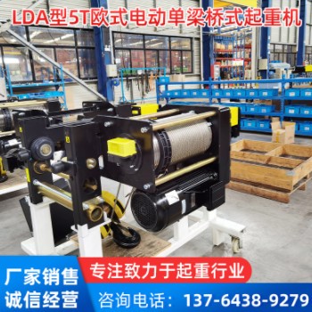 LDA型5T欧式电动单梁桥式起重机欧式起重机仓库车间料场5吨图3