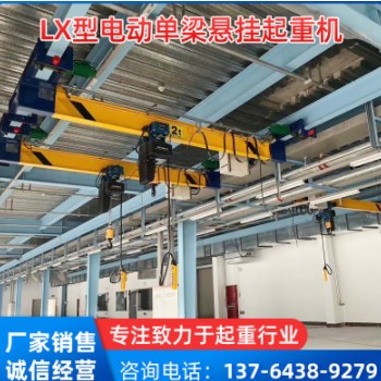 LX型电动单梁悬挂桥式起重机 电悬行车图2