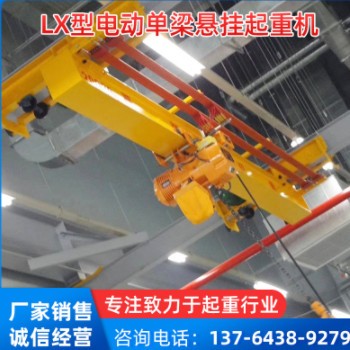 LX型电动单梁悬挂桥式起重机 电悬行车图1