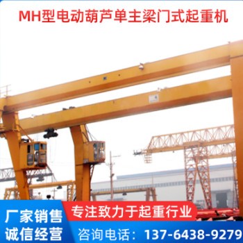 厂家现货MH型电动葫芦单主梁门式起重机工业厂房室外天车航吊图2