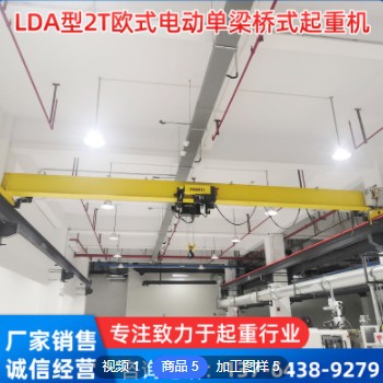 厂家定制LDA型2T欧式电动单梁桥式起重机 悬挂单梁天车行吊航车机图2