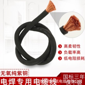 厂价批发YH16 25 35 50平方黑色车载搭火线电焊把线电焊 机电缆线图3