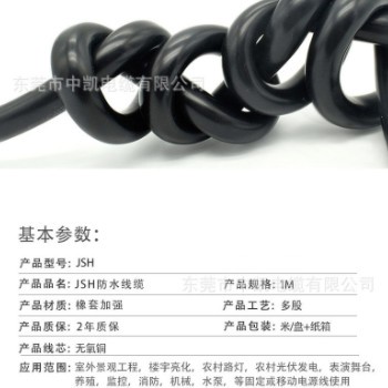 国标橡胶JHS2心3心4心5心4 6平方三相铜芯潜水泵电线电缆防水电缆图3