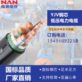 广州南洋电缆VV/YJV 3*70+2*35三相五线铜芯国标电力电缆厂家 直销图3