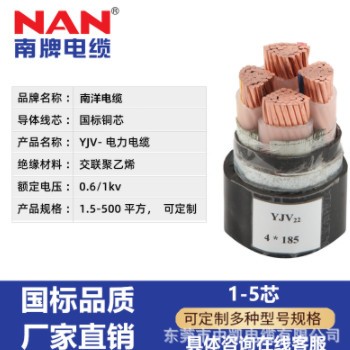 广州南洋电缆VV/YJV 3*70+2*35三相五线铜芯国标电力电缆厂家 直销图2