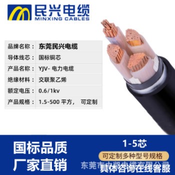 东莞民兴电缆ZR-YJV 4*25+1*16 三相四线阻燃低压民兴电力电缆图3