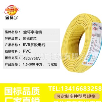 深圳金环宇电缆BVR1.5 2.5平方单芯线多股家装软电线家用国标电线图3