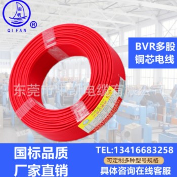 起帆电缆BVR/RV1.5 2.5 4 6平方单芯多股软电线100米国标正品纯铜图1