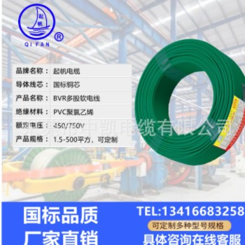 起帆电缆BVR/RV1.5 2.5 4 6平方单芯多股软电线100米国标正品纯铜图3