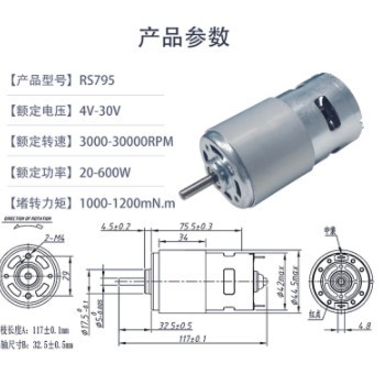24V直流电机 RS795打草机大功率马达 高扭力绞肉机榨汁机微型电机图2