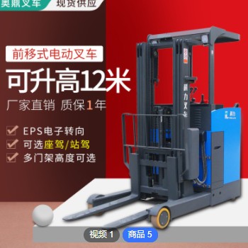 定制全电动堆高车升降站立式座驾式叉车装卸车升高1.6/8.5米图1