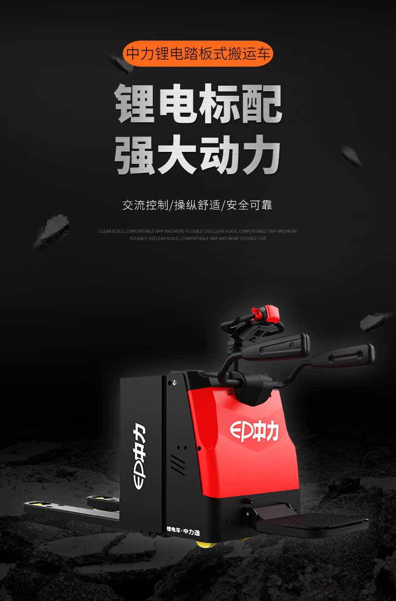 站驾式全电动搬运车_01.jpg