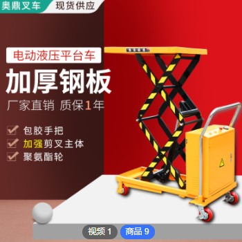 源头厂家350公斤升高1.3米电动小平台液压手动手推车