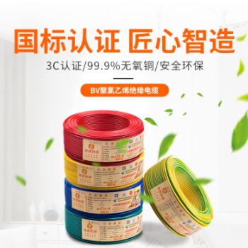厂家供应禅诚电缆BV1/1.5/2.5/4/6平方 单芯铜芯PVC绝图2