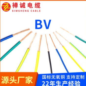 厂家供应禅诚电缆BV1/1.5/2.5/4/6平方 单芯铜芯PVC绝图3