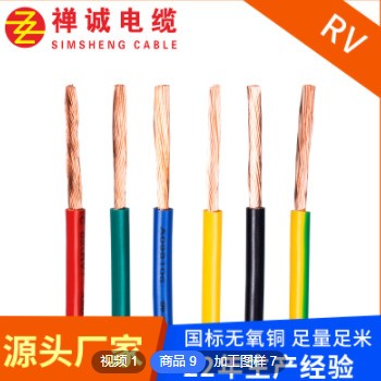 厂家定制禅诚电缆家用RV1-300方铜芯国标绝缘导线家装家用软电线图2