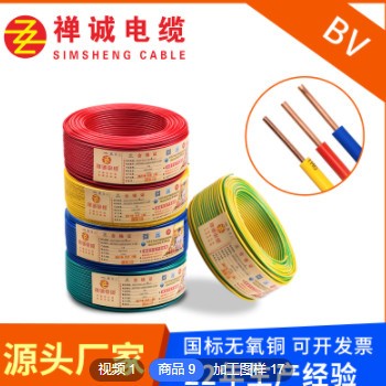 禅诚电缆厂家定制BV1.5/2.5/4/6平方纯铜芯家装国标单芯单股硬线图2