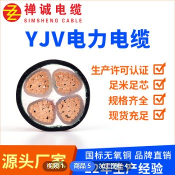 禅诚电缆厂家批发定制铜芯硬电缆 yjv铠装低压电力电缆图3