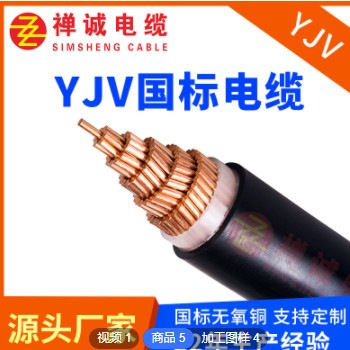 禅诚电缆厂家批发定制铜芯硬电缆 yjv铠装低压电力电缆图2