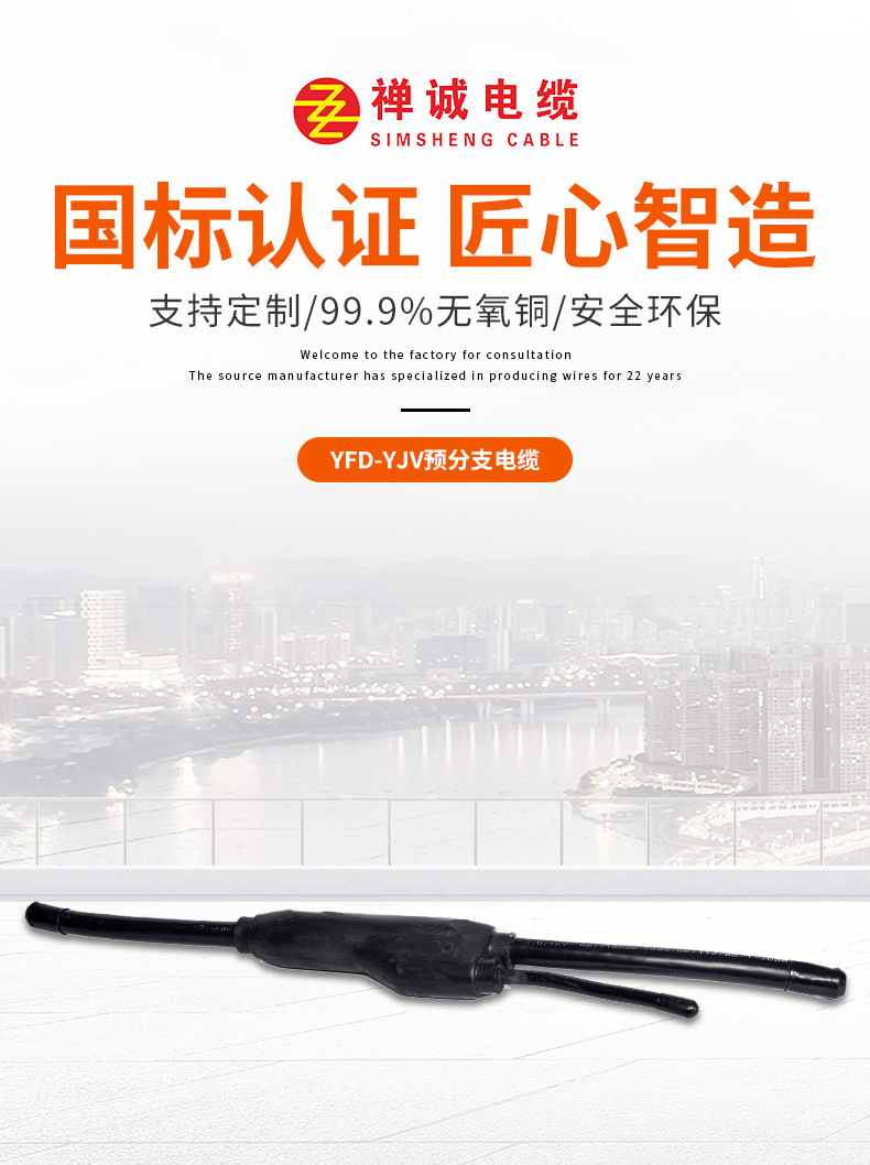 YFD-YJV首图.jpg