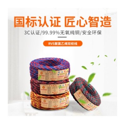 批发供应RVS2X1mm电源线双股软电线电缆 铜芯家装电线电缆