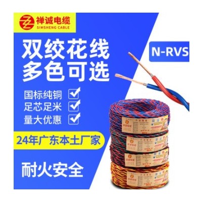 厂家批发耐火N-RVS2X1.5电线家用电源线双股铜芯软电线花线电缆