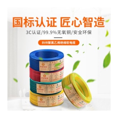 厂家供应BVR4平方电线塑料软电线 pvc多芯家装铜芯足米电缆线缆