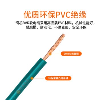 厂家供应BVR4平方电线塑料软电线 pvc多芯家装铜芯足米电缆线缆图2