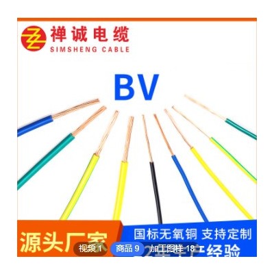 广东电缆厂家供应禅诚电缆BV单芯铜芯PVC绝缘家装阻燃线电线