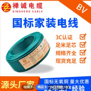 广东电缆厂家供应禅诚电缆BV单芯铜芯PVC绝缘家装阻燃线电线图2