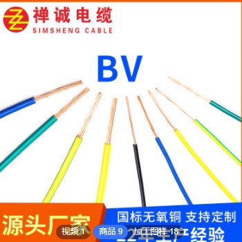 广东电缆厂家供应禅诚电缆BV单芯铜芯PVC绝缘家装阻燃线电线图3