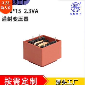 灌封变压器插针式变压器工频变压器9V变压器生产厂家安培图3