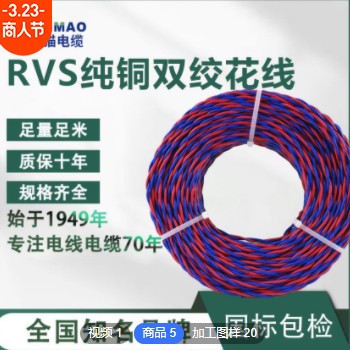 天津小猫RVS双绞线电源线2芯1.52.5平方阻燃花线铜芯电线软线纯铜